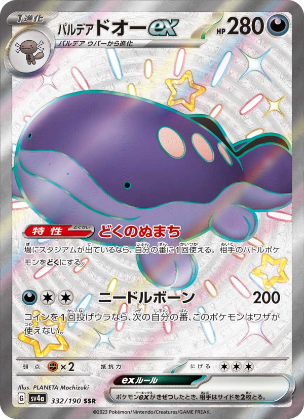 Clodsire ex - Shiny Treasure ex (Rare) [SV4A-332] Japanese / Near Mint / Normal