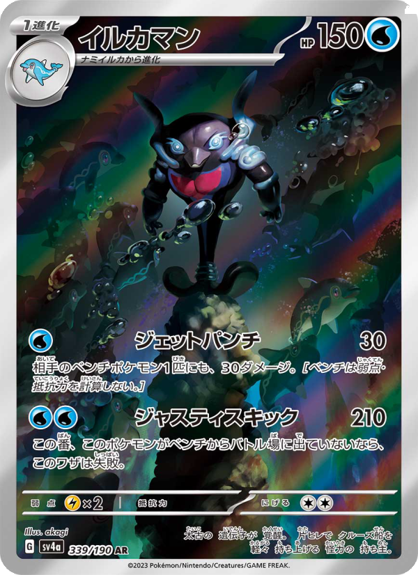 Palafin - Shiny Treasure ex (Rare) [SV4A-339] Japanese / Near Mint / Normal