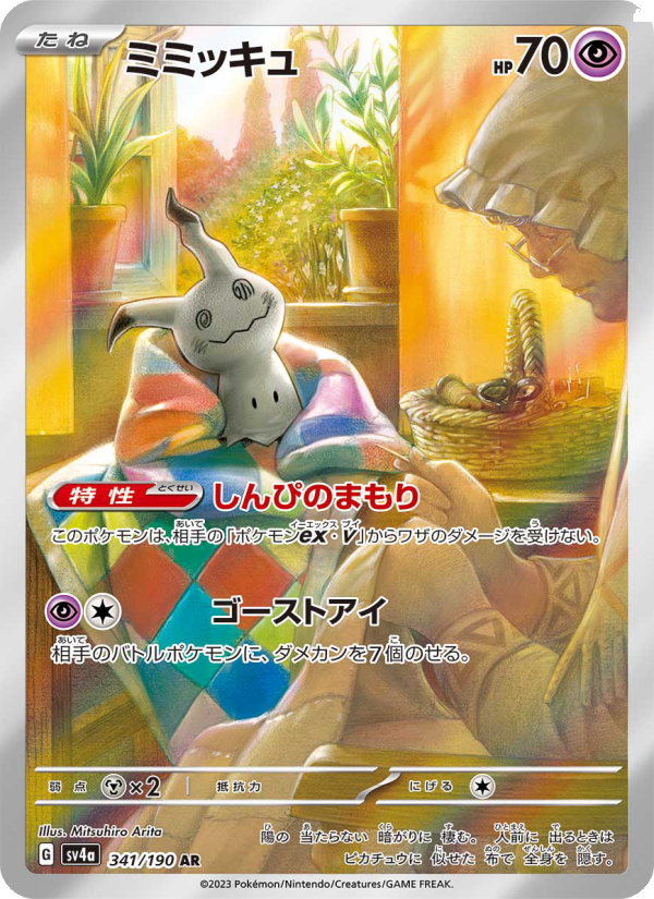 Mimikyu - Shiny Treasure ex (Rare) [SV4A-341] Japanese / Near Mint / Normal