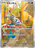 Mimikyu - Shiny Treasure ex (Rare) [SV4A-341] Japanese / Near Mint / Normal