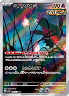 Flutter Mane - ワイルドフォース (Illustration Rare) [SV5K-076] Japanese / Near Mint / Normal
