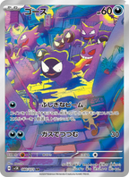 Gastly - ワイルドフォース (Illustration Rare) [SV5K-080] Japanese / Near Mint / Normal