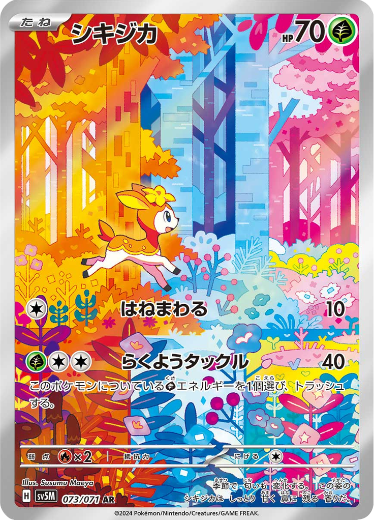 Deerling - サイバージャッジ (Illustration Rare) [SV5M-073] Japanese / Near Mint / Normal