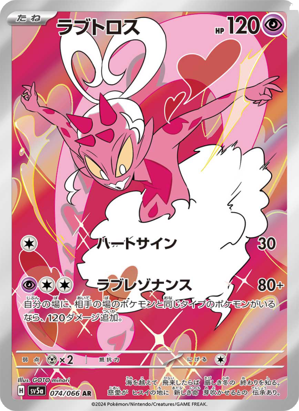Enamorus - Crimson Haze [SV5A-074] Japanese / Near Mint / Normal