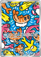 Tatsugiri - 変幻の仮面 (Illustration Rare) [SV6-112] Japanese / Near Mint / Normal