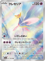 Cresselia - ナイトワンダラー (Illustration Rare) [SV6A-071] Japanese / Near Mint / Normal