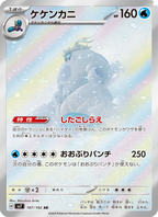 Crabominable - Stellar Miracle [SV7-107] Japanese / Near Mint / Normal