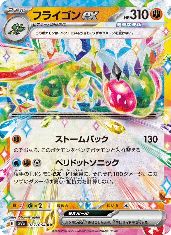 Flygon ex - Paradise Dragona (Double Rare) [SV7A-027] Japanese / Near Mint / Normal
