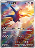 Latios - Paradise Dragona [SV7A-070] Japanese / Near Mint / Normal