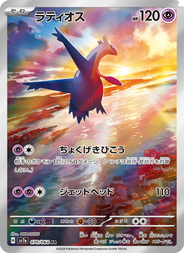 Latios - Paradise Dragona [SV7A-070] Japanese / Near Mint / Normal