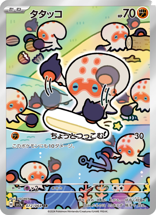 Clobbopus - Paradise Dragona [SV7A-072] Japanese / Near Mint / Normal