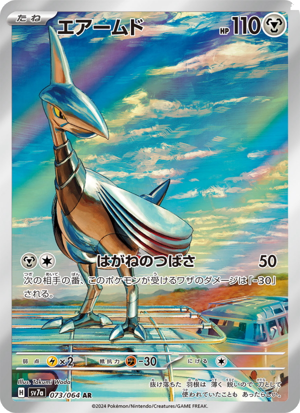 Skarmory - Paradise Dragona [SV7A-073] Japanese / Near Mint / Normal