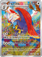 Braviary - Paradise Dragona [SV7A-076] Japanese / Near Mint / Normal