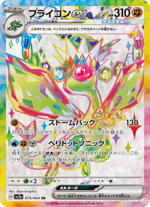 Flygon ex - Paradise Dragona [SV7A-079] Japanese / Near Mint / Normal