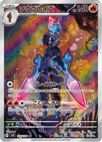 Ceruledge - 超電ブレイカー (Illustration Rare) [SV8-109] Japanese / Near Mint / Normal