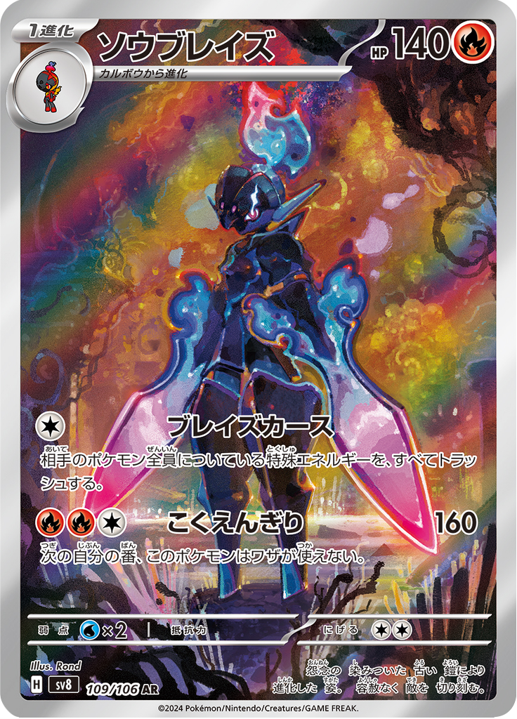 Ceruledge - 超電ブレイカー (Illustration Rare) [SV8-109] Japanese / Near Mint / Normal