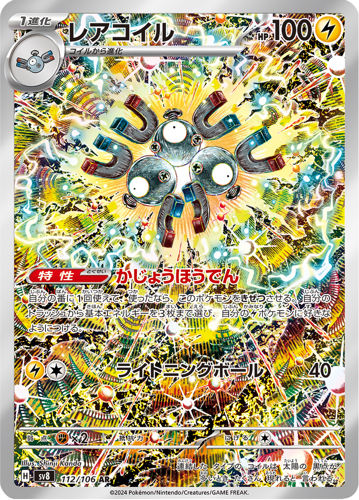 Magneton - 超電ブレイカー (Illustration Rare) [SV8-112] Japanese / Near Mint / Normal