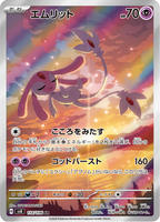 Mesprit - 超電ブレイカー (Illustration Rare) [SV8-114] Japanese / Near Mint / Normal