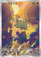 Phanpy - 超電ブレイカー (Illustration Rare) [SV8-115] Japanese / Near Mint / Normal