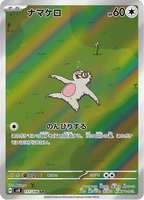 Slakoth - 超電ブレイカー (Illustration Rare) [SV8-117] Japanese / Near Mint / Normal