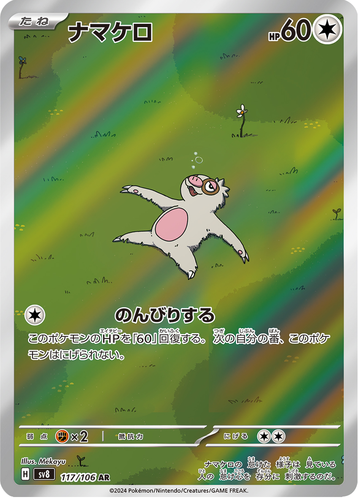 Slakoth - 超電ブレイカー (Illustration Rare) [SV8-117] Japanese / Near Mint / Normal