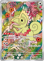Kecleon - 超電ブレイカー (Illustration Rare) [SV8-118] Japanese / Near Mint / Normal
