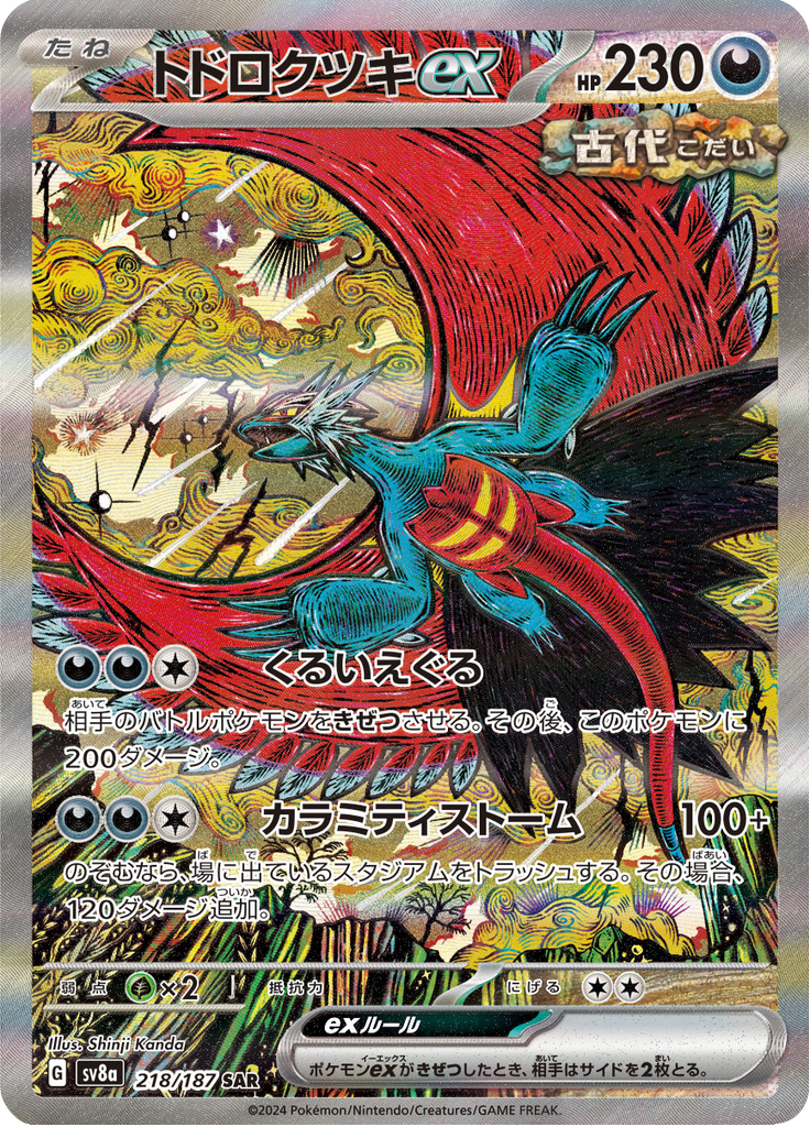 Roaring Moon - Terastal Festival ex [SV4K-218] Japanese / Near Mint / Normal