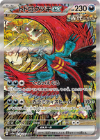 Roaring Moon - Terastal Festival ex [SV4K-218] Japanese / Near Mint / Normal