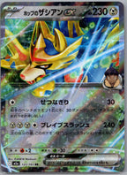 Zacian ex - MEGAドリームex (Double Rare) [M2A-123]