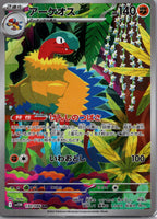 Archeops - White Flare JP (Illustration Rare) [SV11W-130]