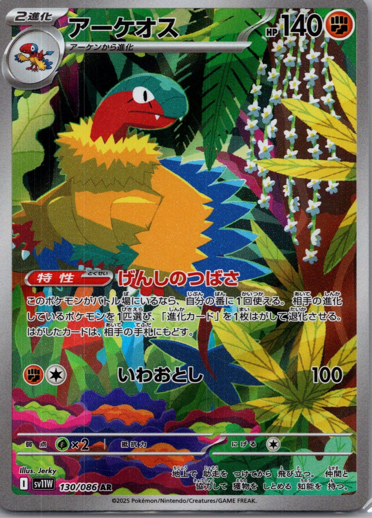 Archeops - White Flare JP (Illustration Rare) [SV11W-130]
