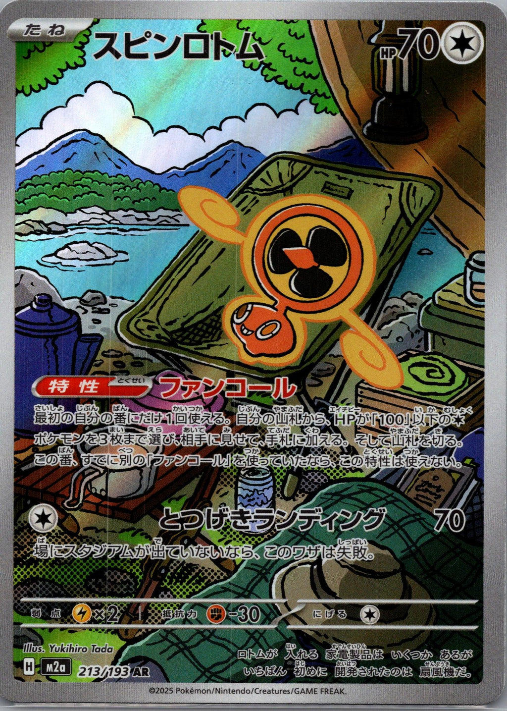 Rotom - MEGAドリームex (Illustration Rare) [M2A-213]