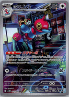 Porygon-Z - Future Flash [SV4M-077]