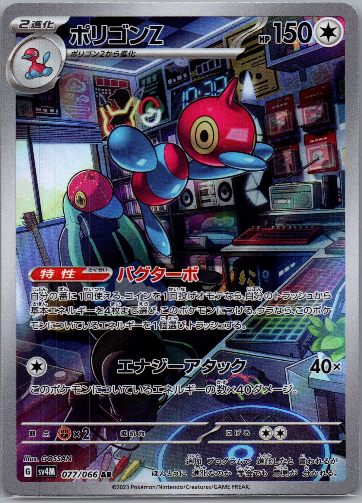 Porygon-Z - Future Flash [SV4M-077]