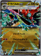 Dragapult ex - MEGAドリームex (Double Rare) [M2A-134]