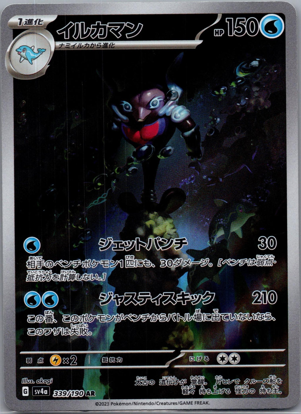 Palafin - Shiny Treasure ex (Rare) [SV4A-339]