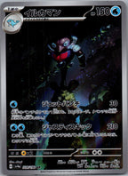Palafin - Shiny Treasure ex (Rare) [SV4A-339]