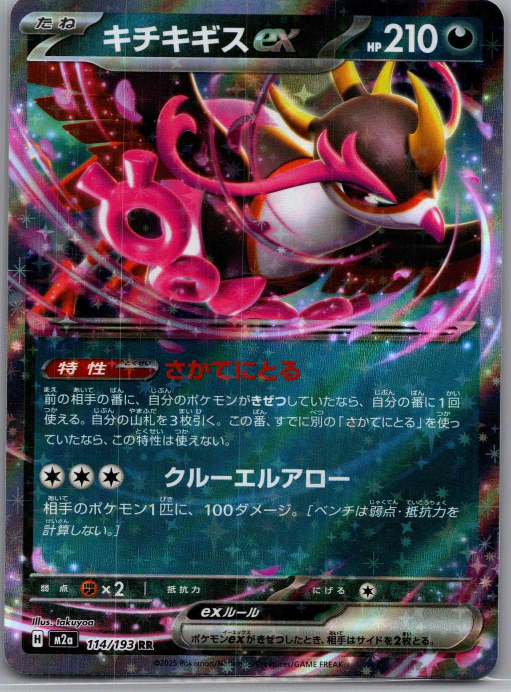 Fezandipiti ex - MEGAドリームex (Double Rare) [M2A-114]