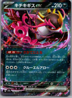 Fezandipiti ex - MEGAドリームex (Double Rare) [M2A-114]