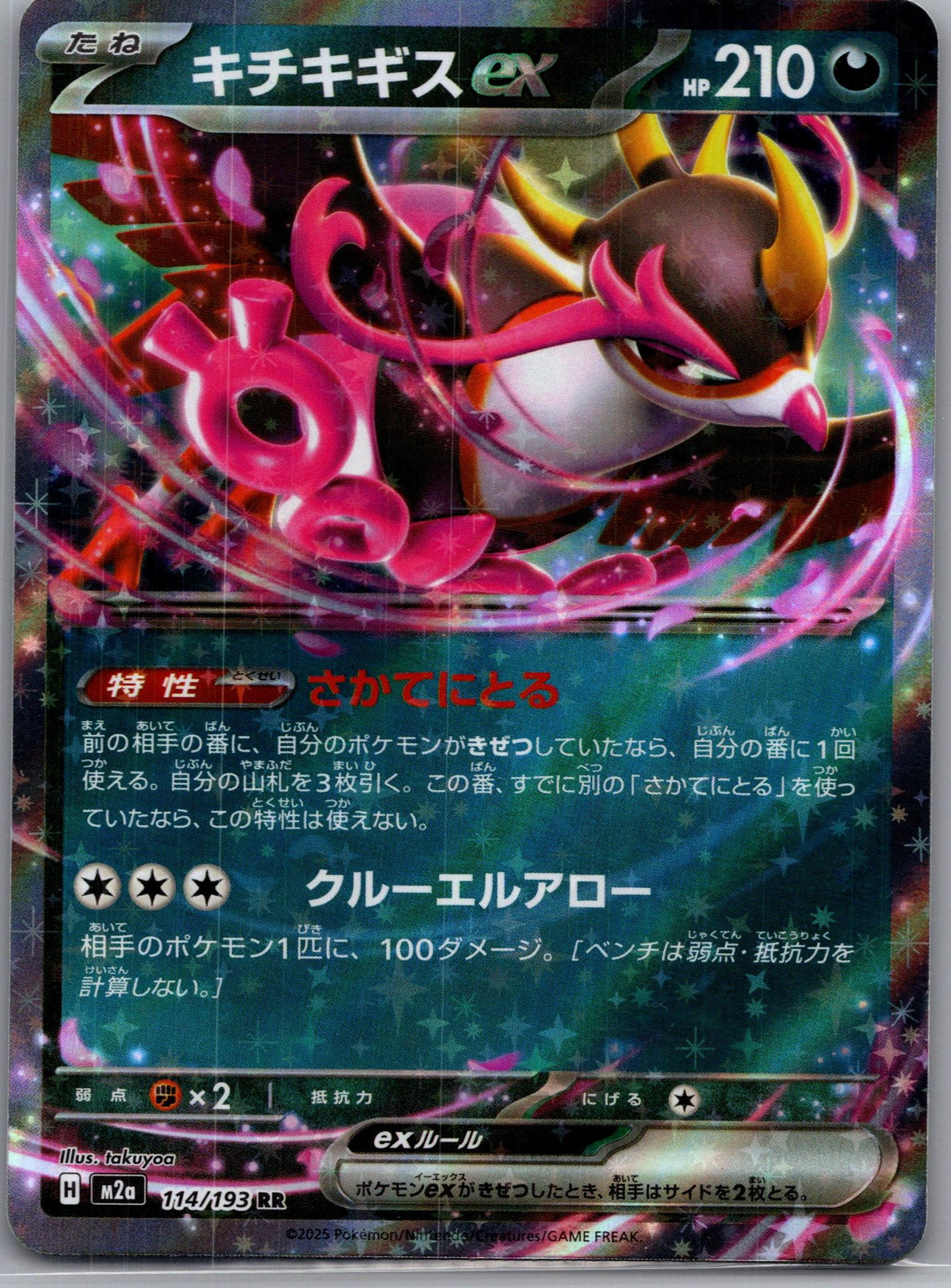 Fezandipiti ex - MEGAドリームex (Double Rare) [M2A-114]