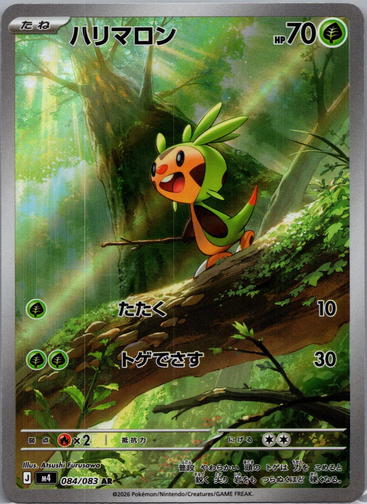 Chespin - ニンジャスピナー (Illustration Rare) [M4-084]