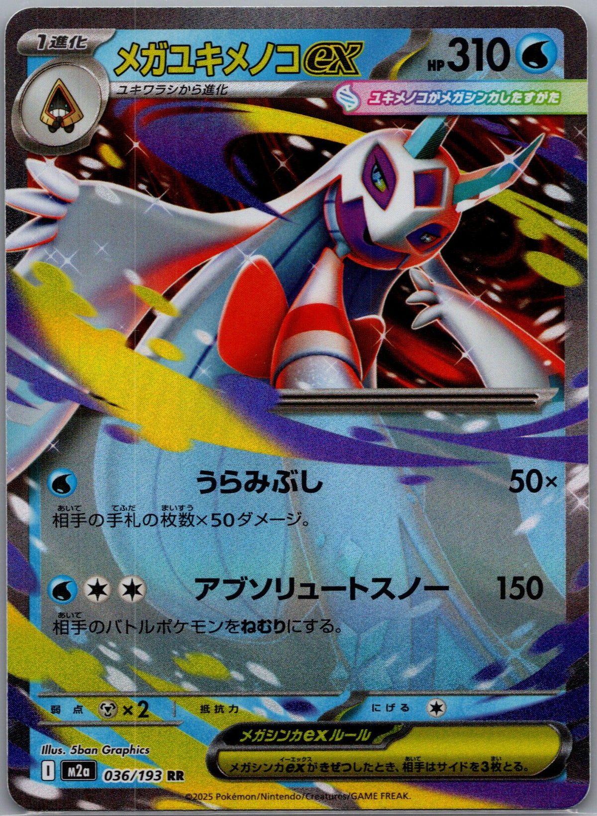 Froslass ex - MEGAドリームex (Double Rare) [M2A-036]