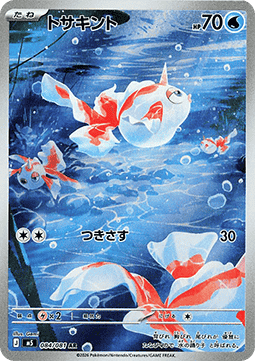 Goldeen - アビスアイ (Illustration Rare) [M5-084] Japanese / Near Mint / Normal