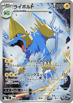 Manectric - アビスアイ (Illustration Rare) [M5-086] Japanese / Near Mint / Normal