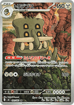 Bastiodon - アビスアイ (Illustration Rare) [M5-091] Japanese / Near Mint / Normal