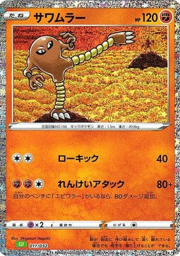 Hitmonlee - Pokémon Card Game Classic: Venusaur & Lugia ex Deck (Fixed) [CLF-011] Japanese / Near Mint / Normal