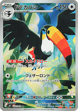 Toucannon - アビスアイ (Illustration Rare) [M5-092] Japanese / Near Mint / Normal