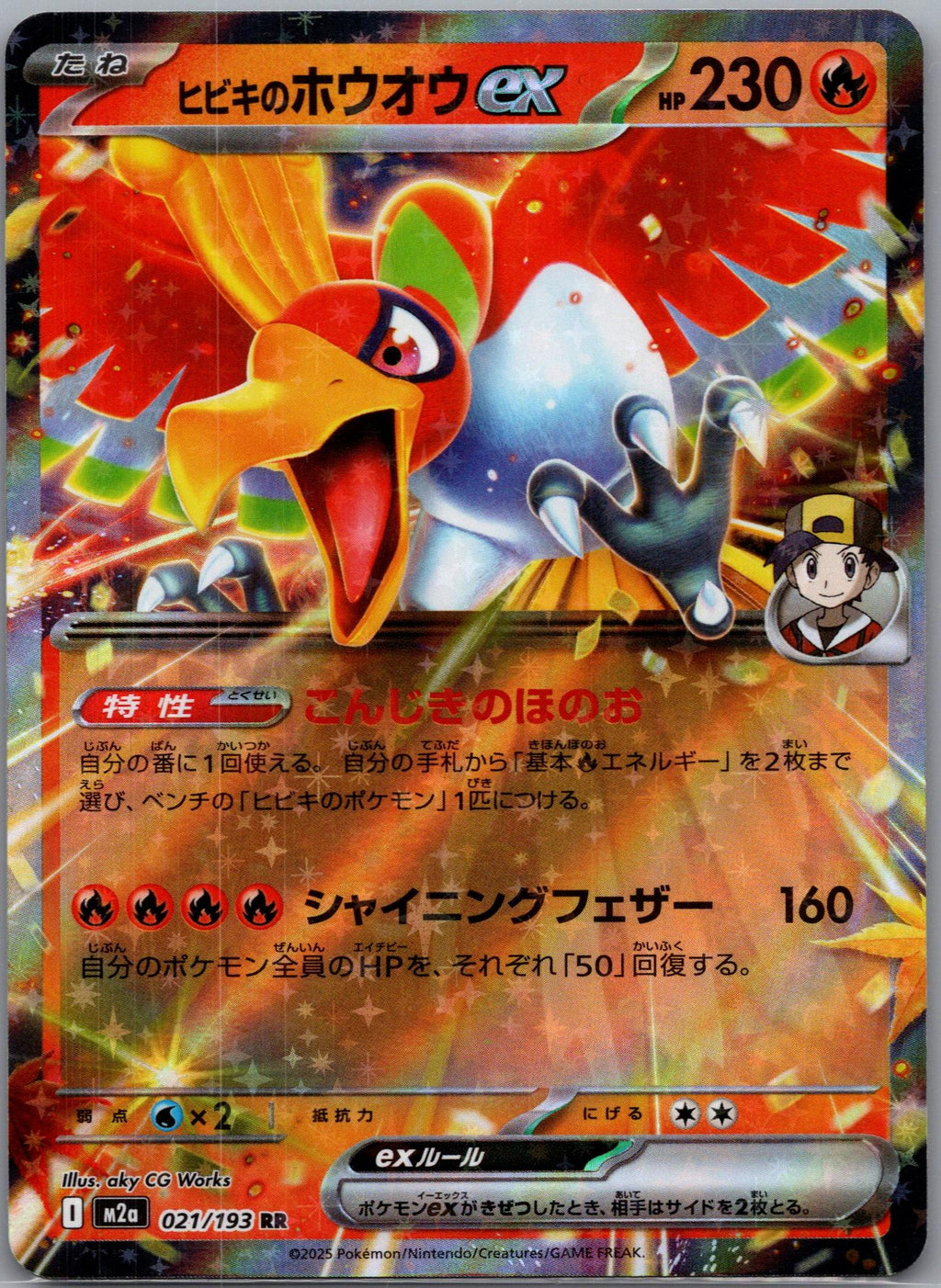 Ho-Oh ex - MEGAドリームex (Double Rare) [M2A-021]