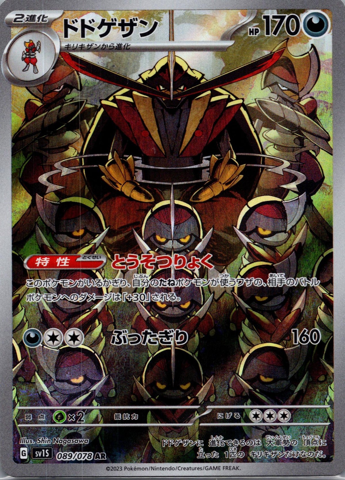 Kingambit - Scarlet ex [SV1S-089]