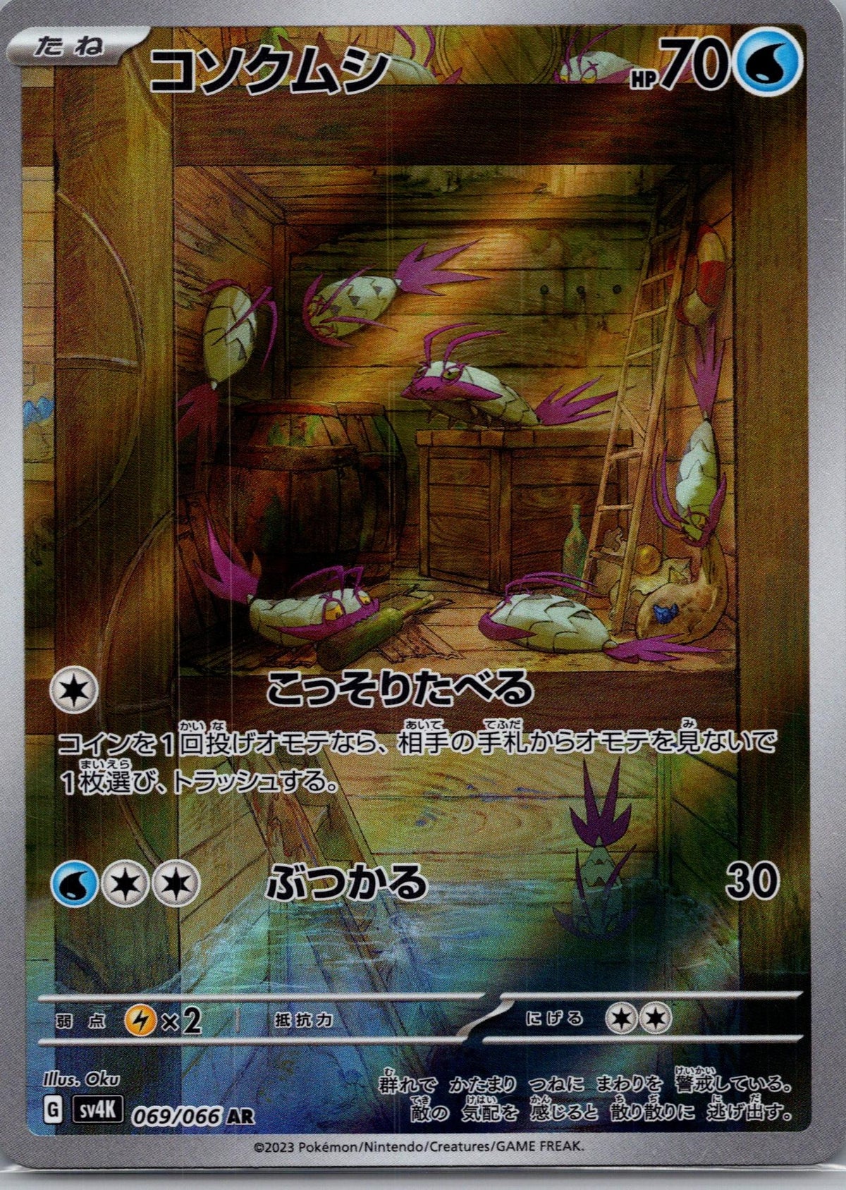 Wimpod - Ancient Roar [SV4K-069]
